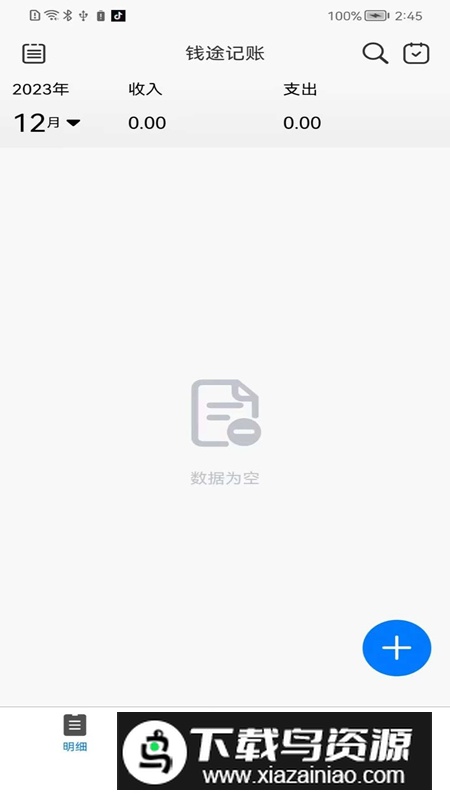 钱途记账app安卓版最新版截图4