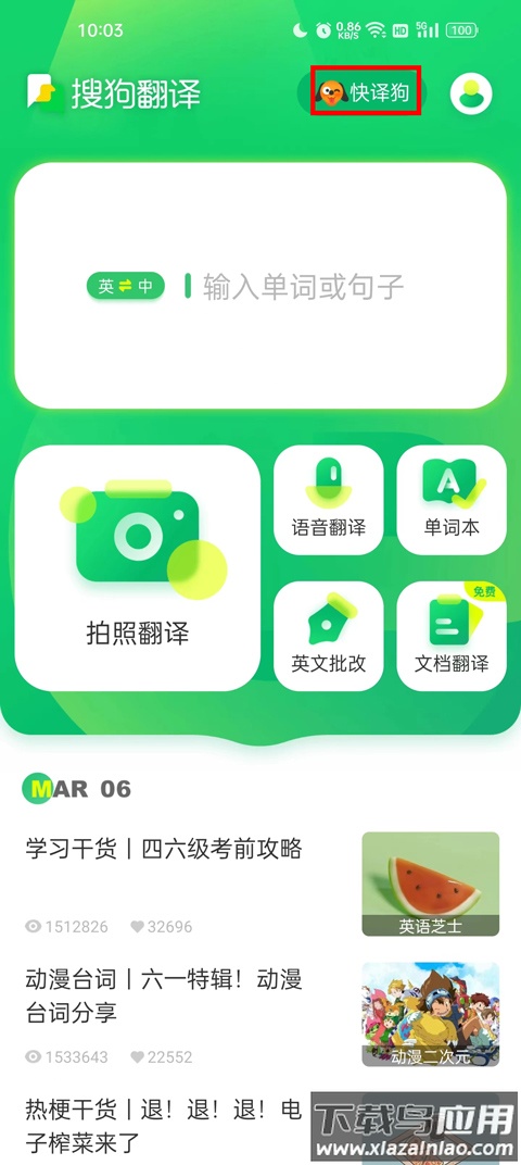 搜狗翻译app最新版