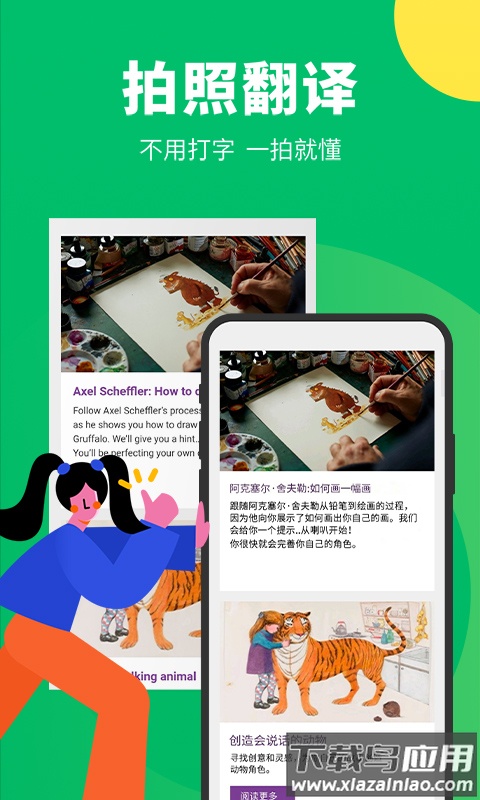 搜狗翻译app最新版最新版截图2