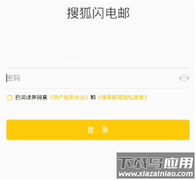 搜狐邮箱app官方版