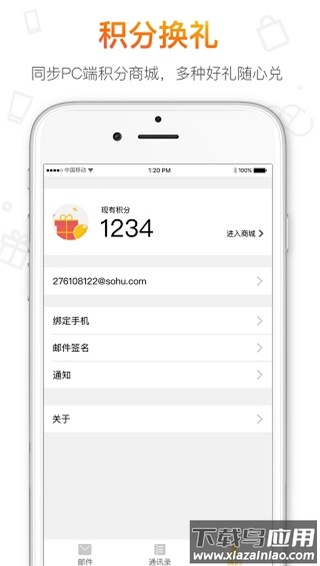 搜狐邮箱app官方版最新版截图2