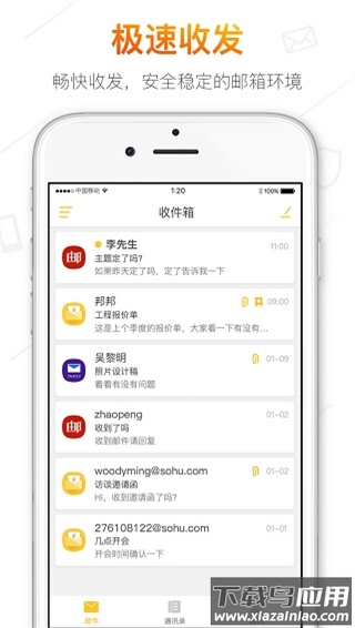 搜狐邮箱app官方版最新版截图4