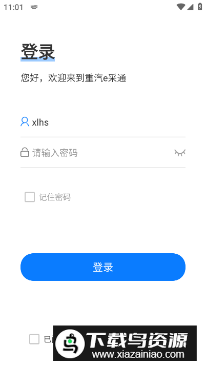 重汽e采通app安卓版最新版截图1