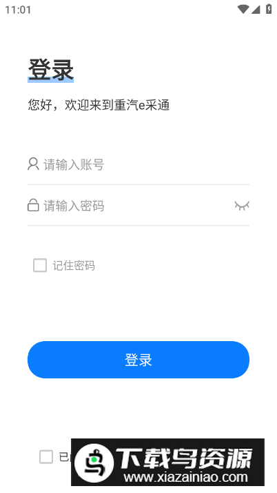重汽e采通app安卓版最新版截图4
