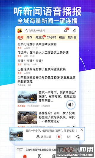 搜狐新闻app最新版