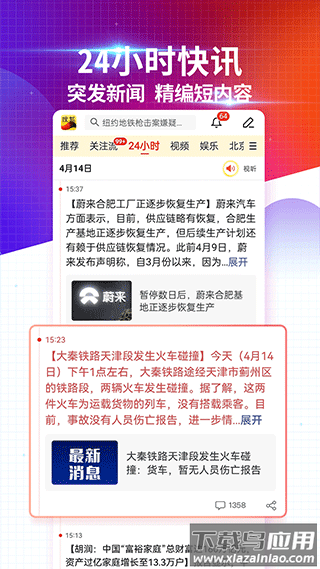 搜狐新闻app最新版截图2