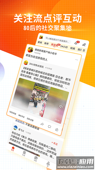 搜狐新闻app最新版截图3