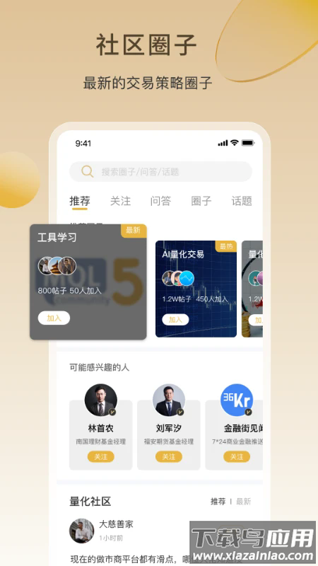 ai量化app截图3
