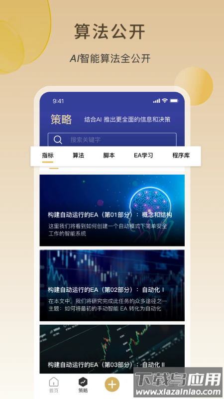 ai量化app截图4