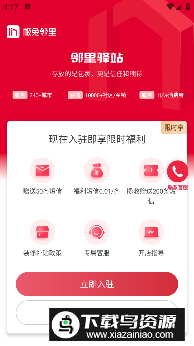 邻里掌柜app手机版截图2