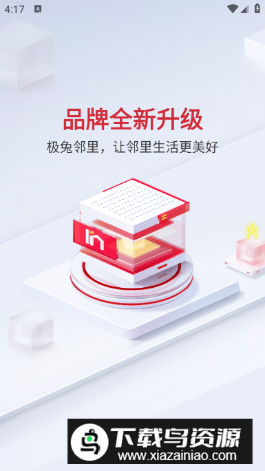 邻里掌柜app手机版截图5