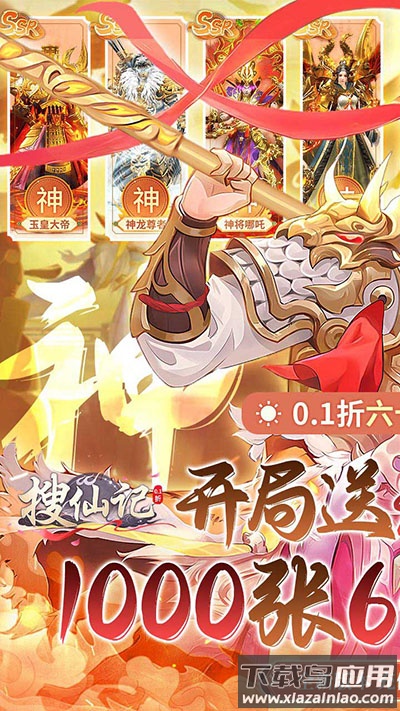 搜仙记手游官方版最新版截图1