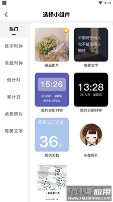桌面小组件app免费版