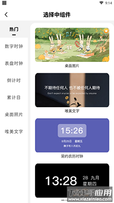 桌面小组件app免费版截图2
