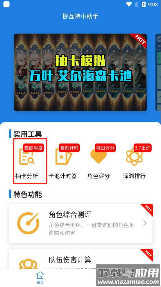 提瓦特小助手app官方正版