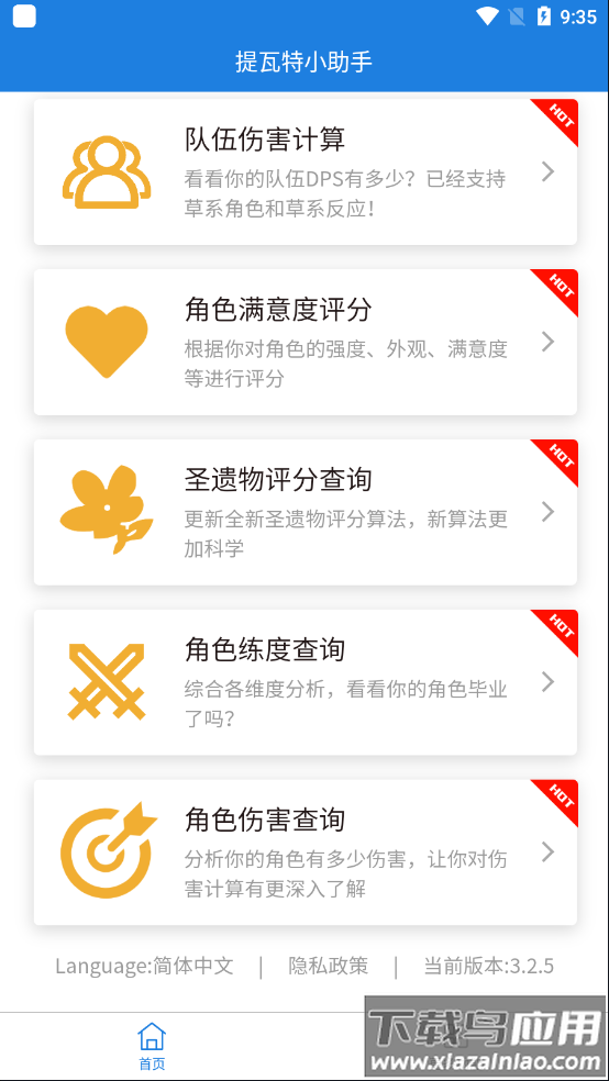 提瓦特小助手app官方正版