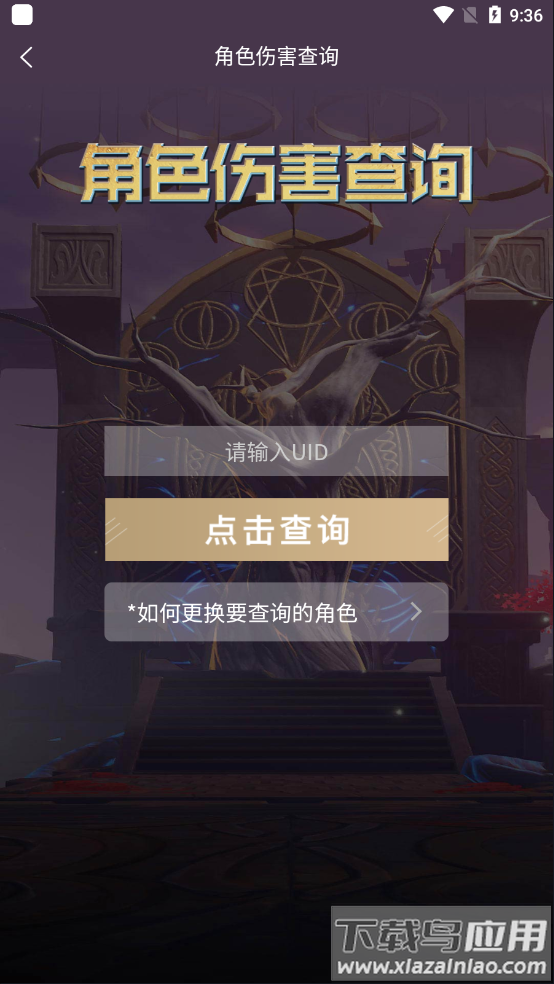 提瓦特小助手app官方正版