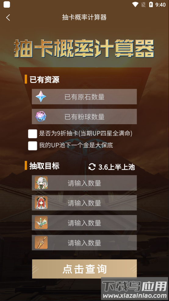 提瓦特小助手app官方正版
