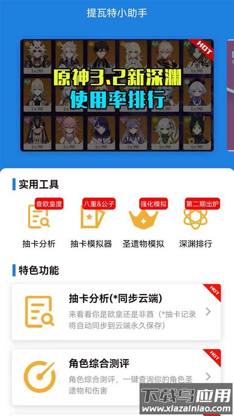 提瓦特小助手app官方正版截图1