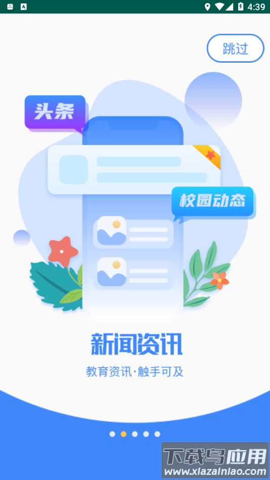 掌中学园app下载最新版截图2