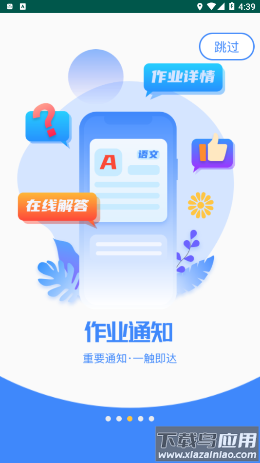 掌中学园app下载最新版截图3