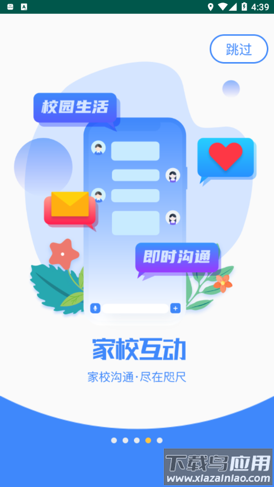 掌中学园app下载最新版截图4