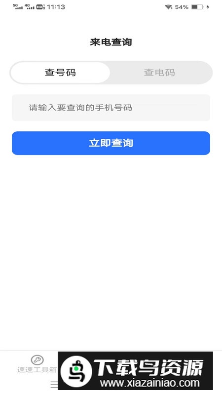 速速工具包app最新版最新版截图1