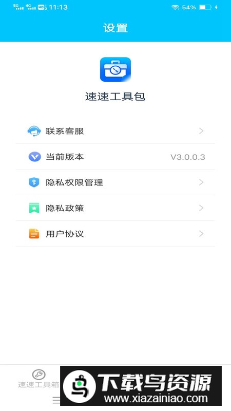速速工具包app最新版最新版截图4