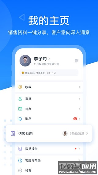 探迹拓客app官方版