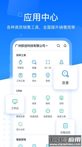 探迹拓客app官方版截图1