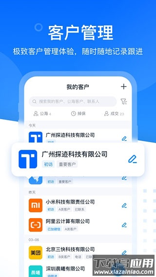 探迹拓客app官方版截图2