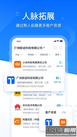 探迹拓客app官方版截图4