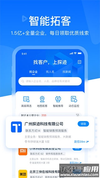 探迹拓客app官方版截图5