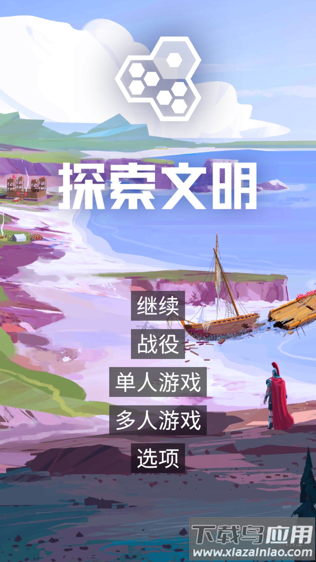 探索文明手游官方版