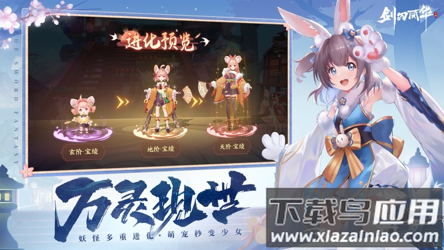 ​剑刃风华手游最新版截图1