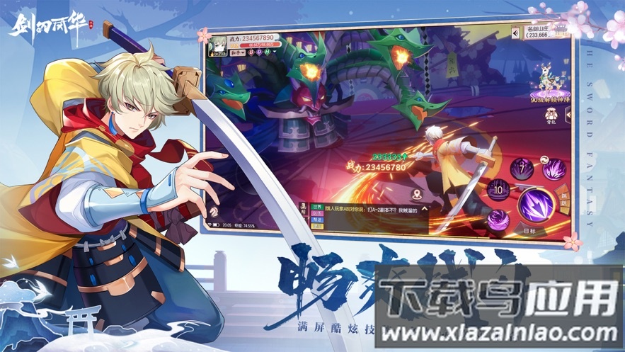 ​剑刃风华手游最新版截图2