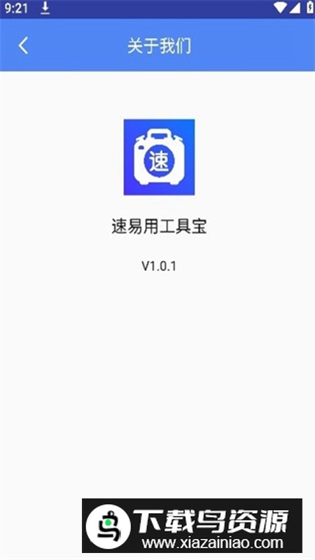 速易用工具宝app最新版最新版截图2