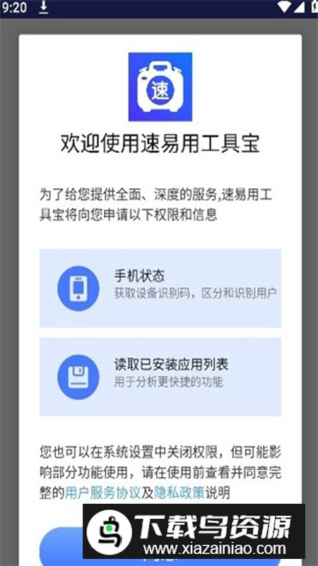 速易用工具宝app最新版最新版截图3