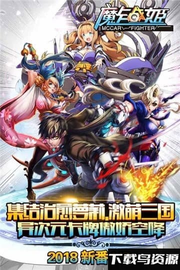 魔卡战姬正版最新版截图1