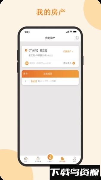 越秀地产悦秀会官方版最新版截图1