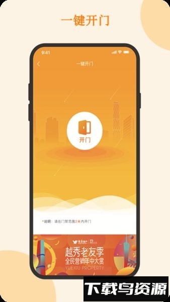 越秀地产悦秀会官方版最新版截图3