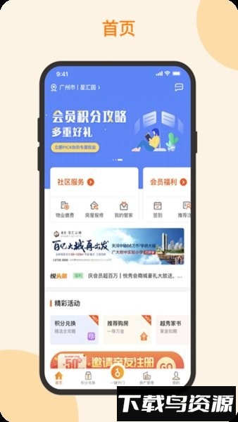 越秀地产悦秀会官方版最新版截图4