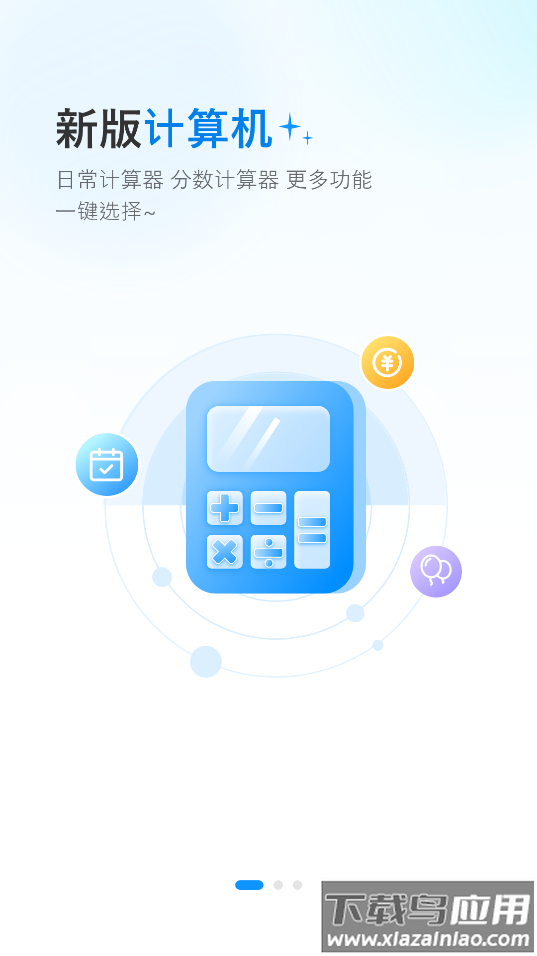 月供计算器app下载最新版最新版截图1
