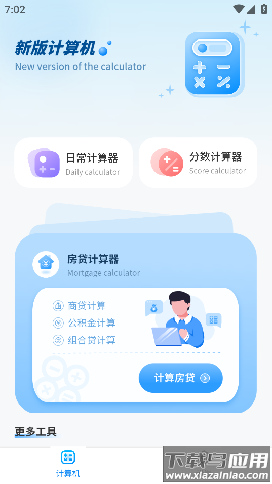 月供计算器app下载最新版最新版截图4