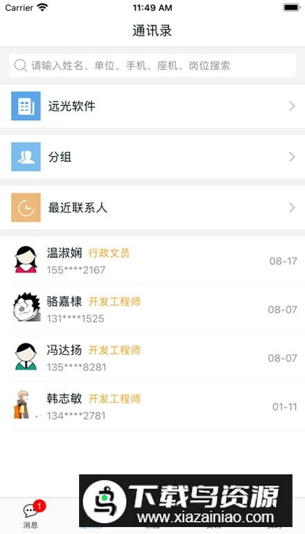 远光家园app安卓版截图3