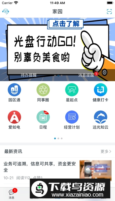 远光家园app安卓版截图4