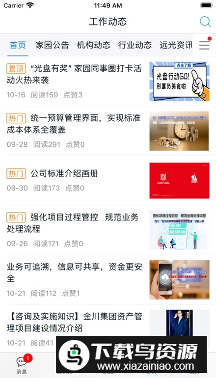 远光家园app安卓版截图5