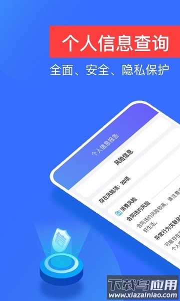 信用查询app下载