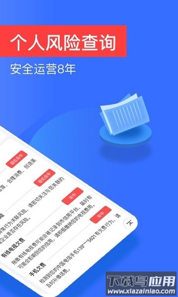 信用查询系统官方版最新版截图2