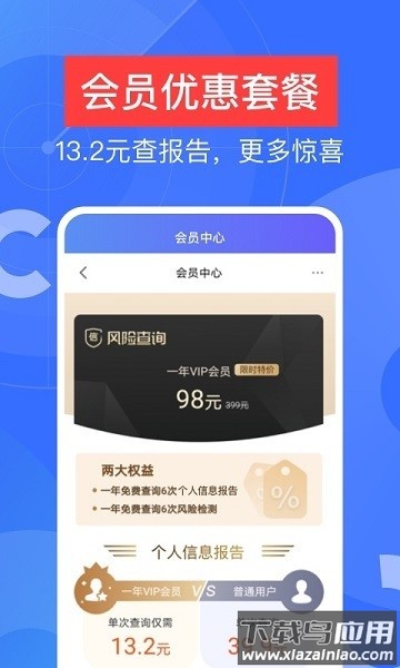 信用查询系统官方版最新版截图3